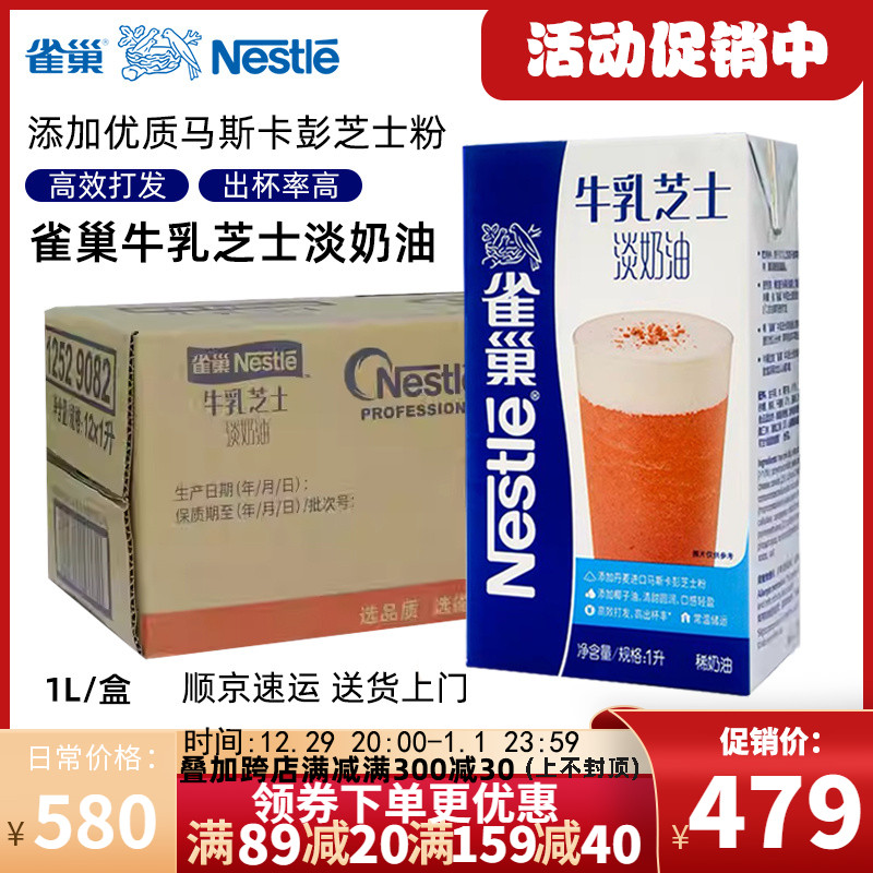 雀巢牛乳芝士淡奶油1L商用咖啡奶茶饮品高效打发即食
