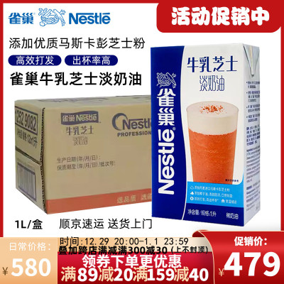 雀巢牛乳芝士淡奶油1L商用咖啡奶茶饮品高效打发即食