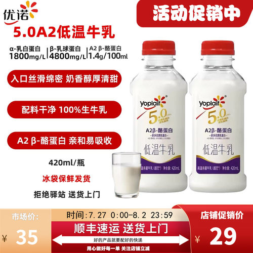 优诺5.0A2β-酪蛋白低温牛奶