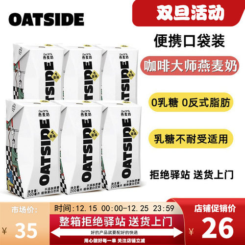 oatside燕麦奶进口咖啡大师200ml