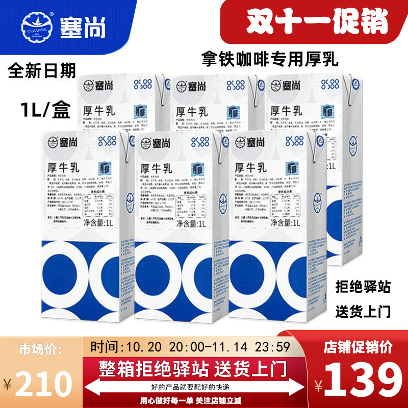 塞尚厚牛乳厚乳拿铁咖啡奶茶店用