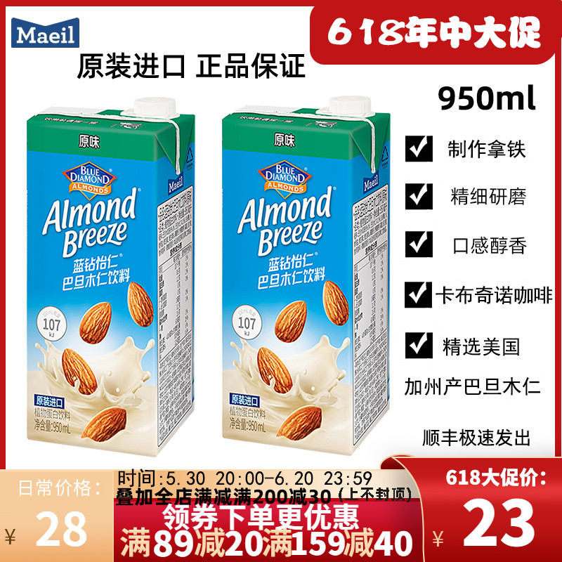 【950ml原味】巴旦木奶Maeil每日蓝钻咖啡奶进口巴旦木奶杏仁奶