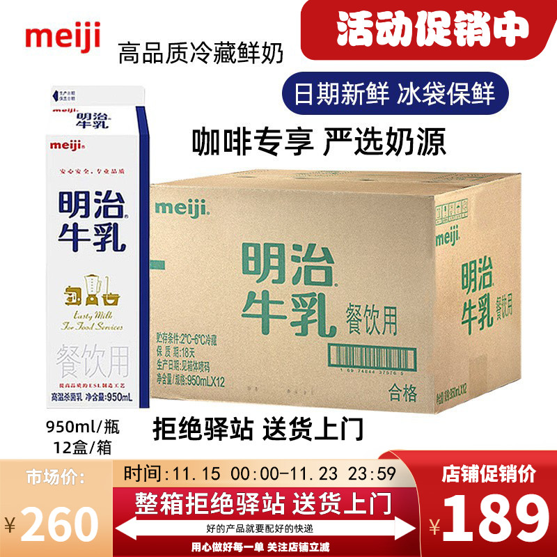 【整箱12盒】明治牛奶低温冷藏鲜牛奶咖啡餐饮专用全脂牛乳950ml