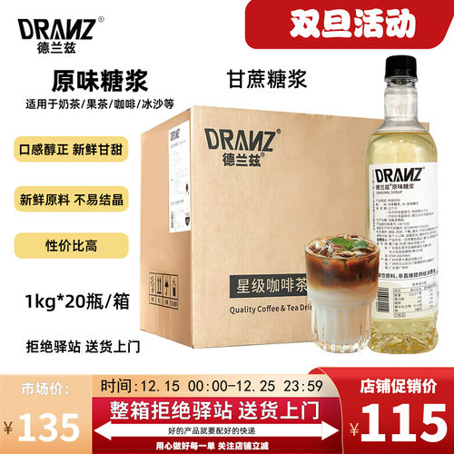 【整箱20瓶】德兰兹原味糖浆蔗糖糖浆咖啡柠檬茶冰沙奶茶店专用