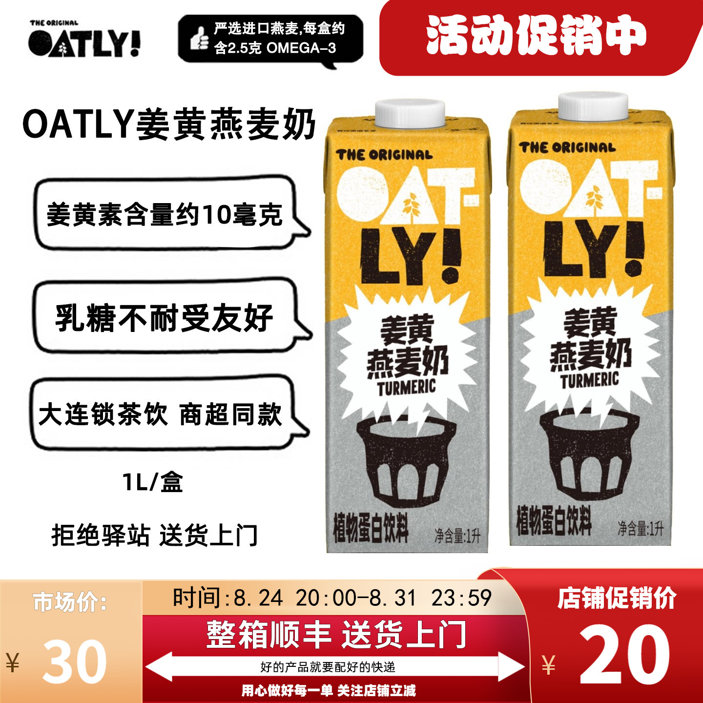OATLY姜黄燕麦奶植物蛋白饮料图片