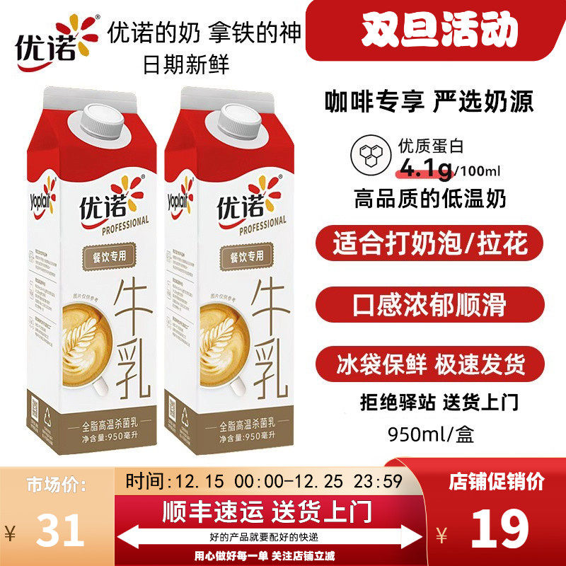 优诺纯牛奶4.0g蛋白质咖啡专享