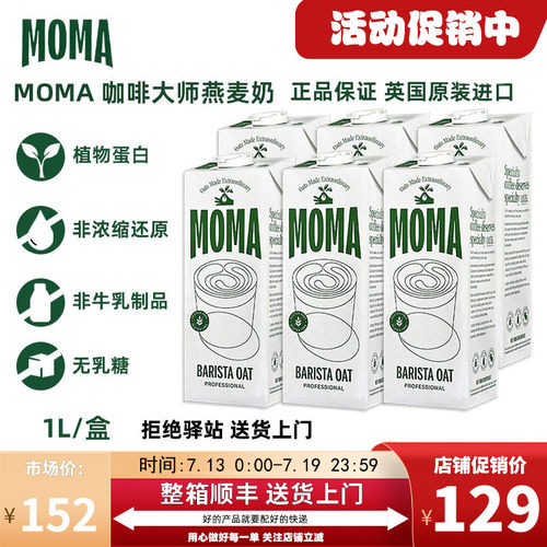 moma原味英国进口燕麦奶1L