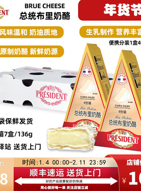 【整箱7盒】总统布里奶酪三角形原制奶酪生乳制作营养丰富136g
