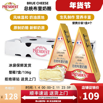 【整箱7盒】总统布里奶酪三角形原制奶酪生乳制作营养丰富136g