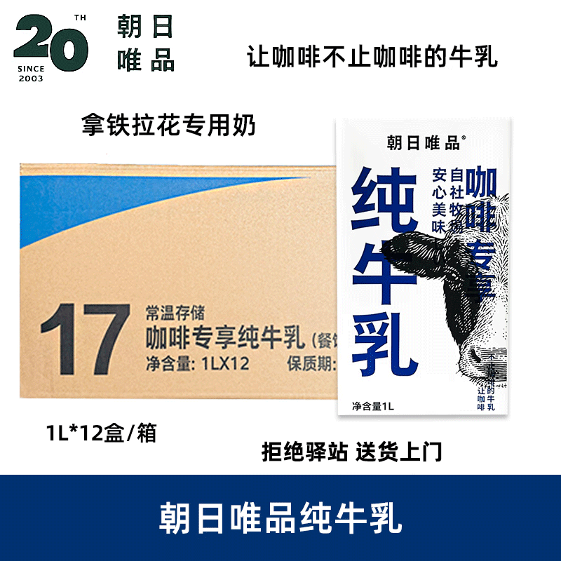 【现货1L】特价朝日唯品纯牛乳牛奶咖啡店专用鲜奶生牛乳常温拿铁