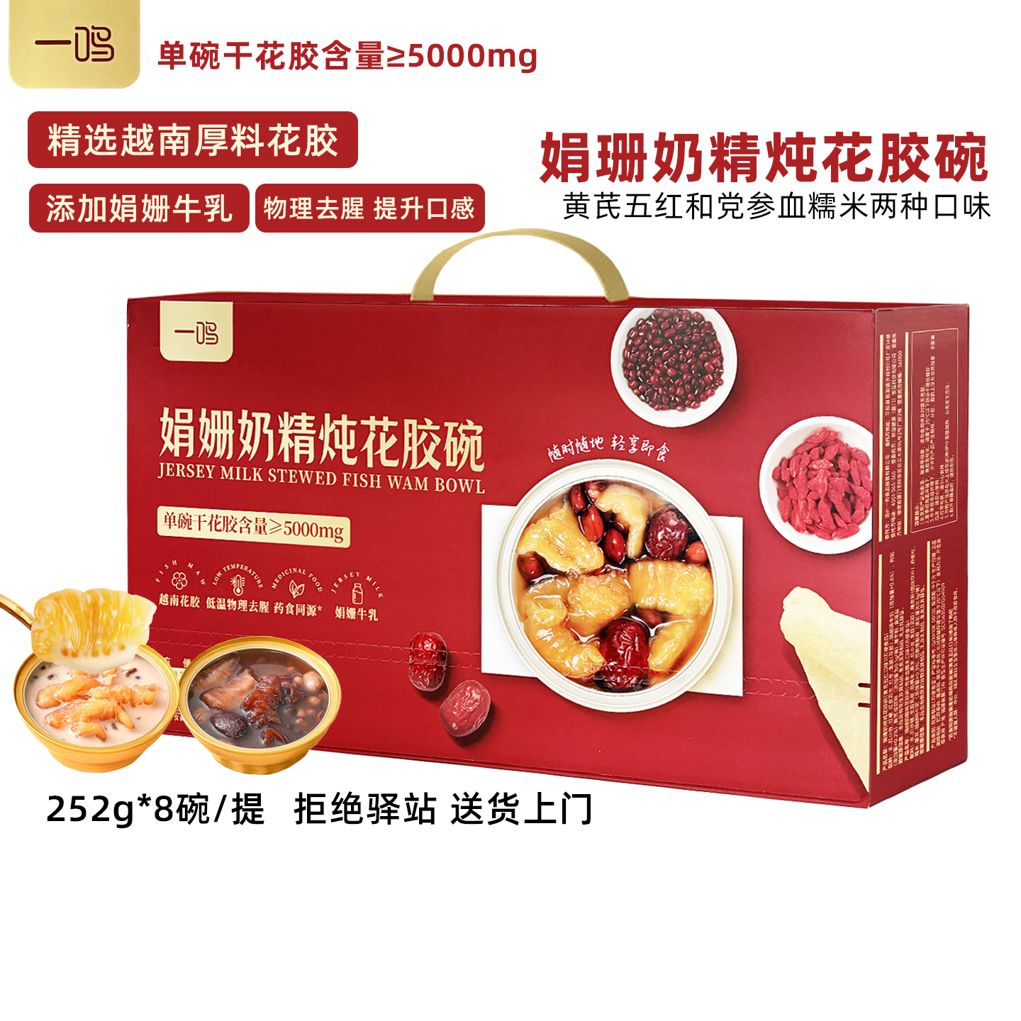 【8碗】一鸣娟姗牛奶花胶碗早餐即食速食代餐粥鱼胶胶原蛋白礼盒,传统滋补营养品,传统滋补品其他,淘宝优惠券,粉丝福利购,淘宝优惠卷