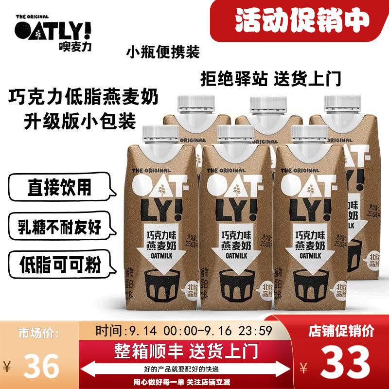 oatly低脂巧克力燕麦奶图片