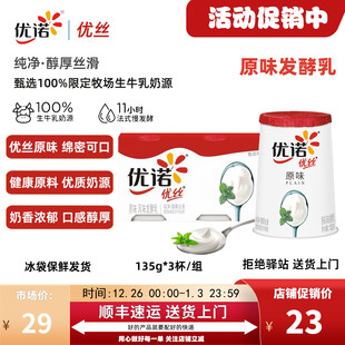 原味酸奶优丝低温酸奶风味发酵乳405g yoplait优诺法式 原味3杯