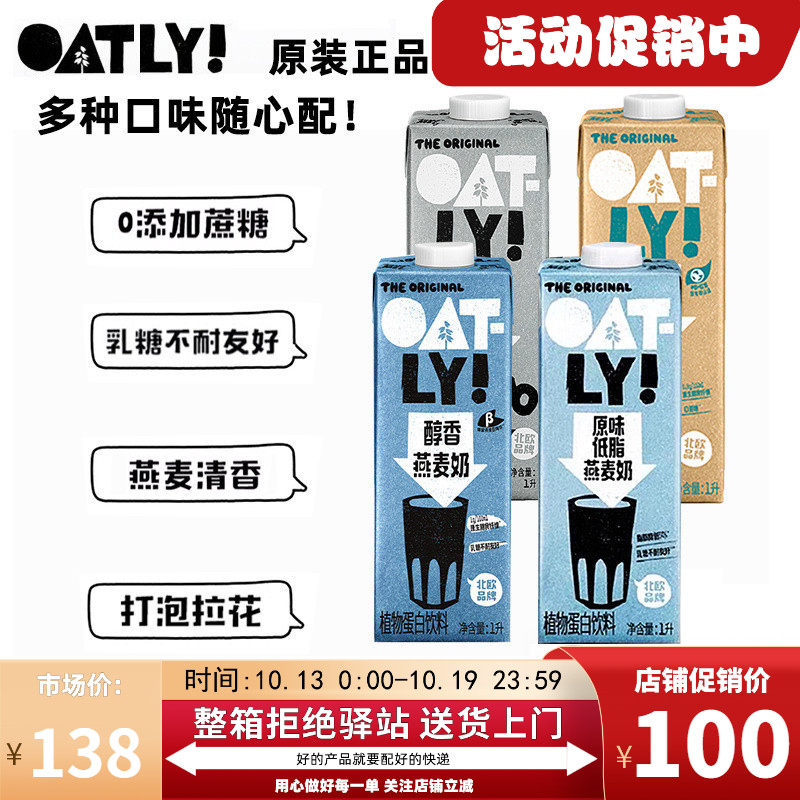 OATLY咖啡大师燕麦奶原味醇香1L