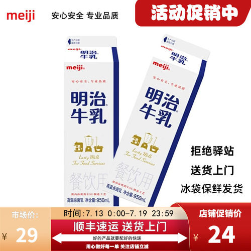 明治冷藏牛乳咖啡专享