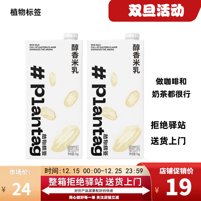 植物标签醇香米乳拿铁植物基底乳