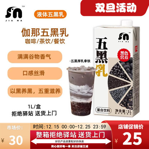 伽那五黑乳奶茶茶餐饮店专用1L