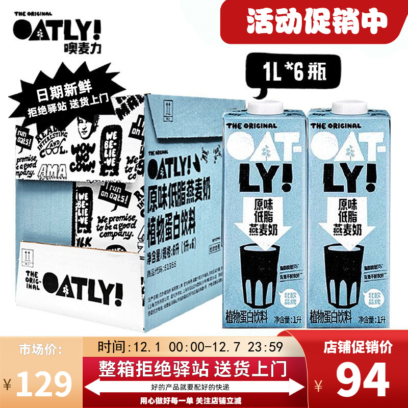 OATLY原味正品燕麦奶低脂燕麦奶