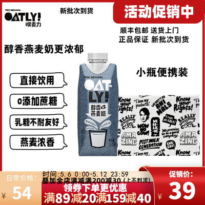 特价oatly小咖啡大师燕麦奶醇香