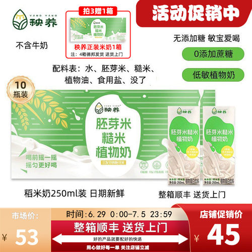秧养儿童米奶无麸质无乳糖米奶
