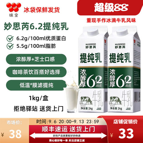 味全妙思芮6.2提纯乳低温醇厚