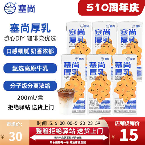 塞尚醇香厚牛乳200ml拿铁咖啡