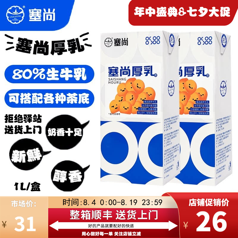 【1L】塞尚厚乳厚乳牛奶咖啡伴侣奶茶店烘焙专用调饮下午茶商用