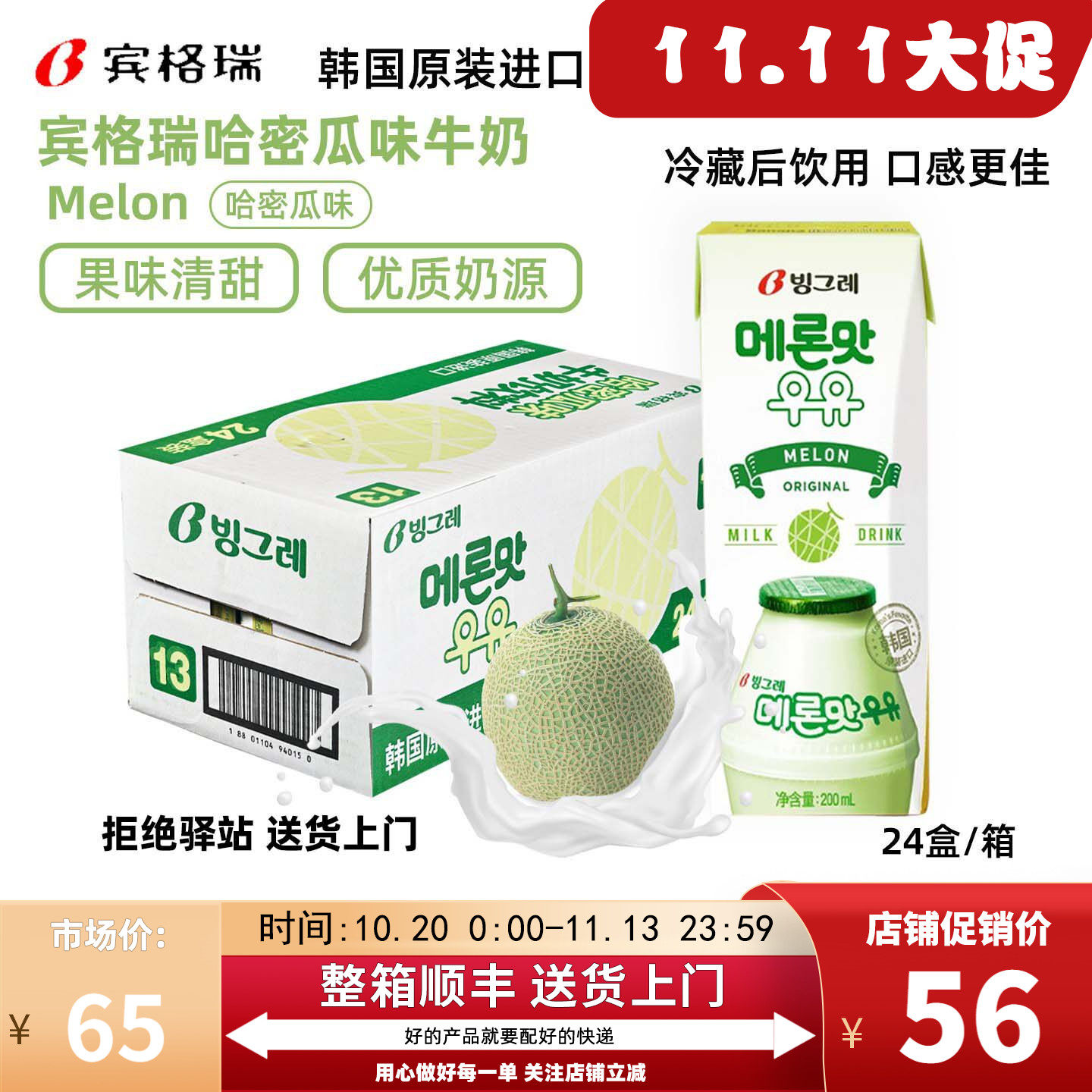 【整箱24盒】宾格瑞哈密瓜味牛奶韩国原装进口果味奶早餐奶200ml