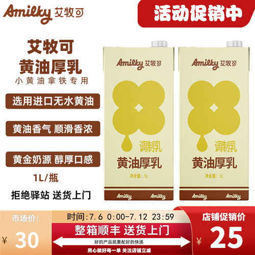 艾牧可必如黄油牛乳黄油拿铁