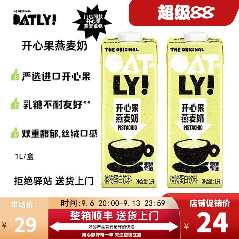 开心果新款燕麦奶oatly燕麦图片