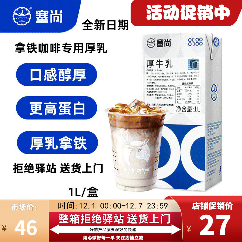 塞尚厚牛乳厚乳拿铁咖啡奶茶专用