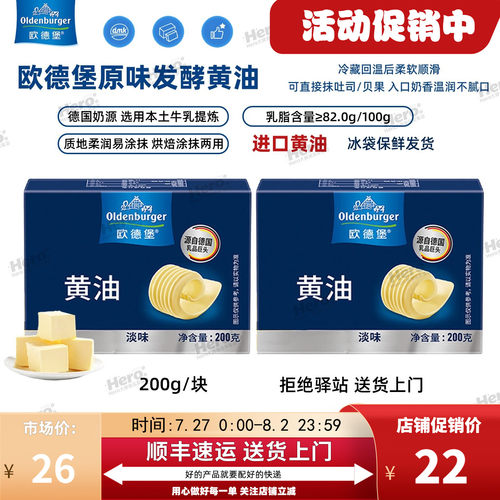 欧德堡德国进口动物黄油200g