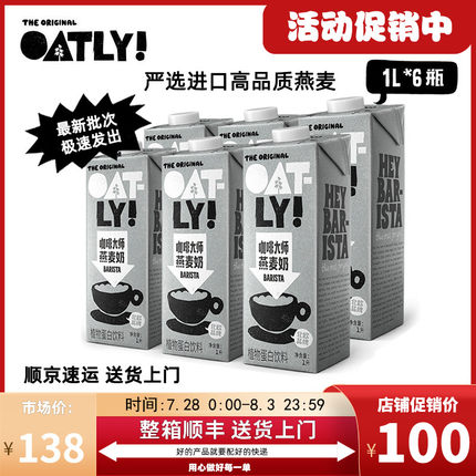 【整箱】oatly咖啡大师燕麦奶拿铁搭配装咖啡拿铁拉花咖啡大师1L