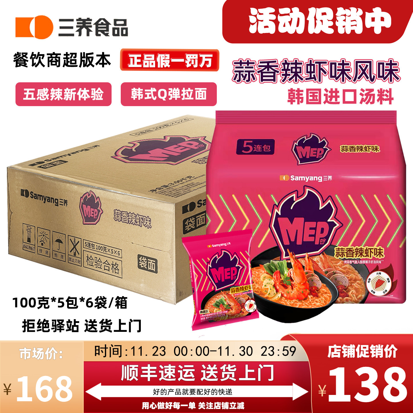 【整箱6大包】Samyang三养MEP蒜香辣虾味汤面速食拉面泡面夜宵