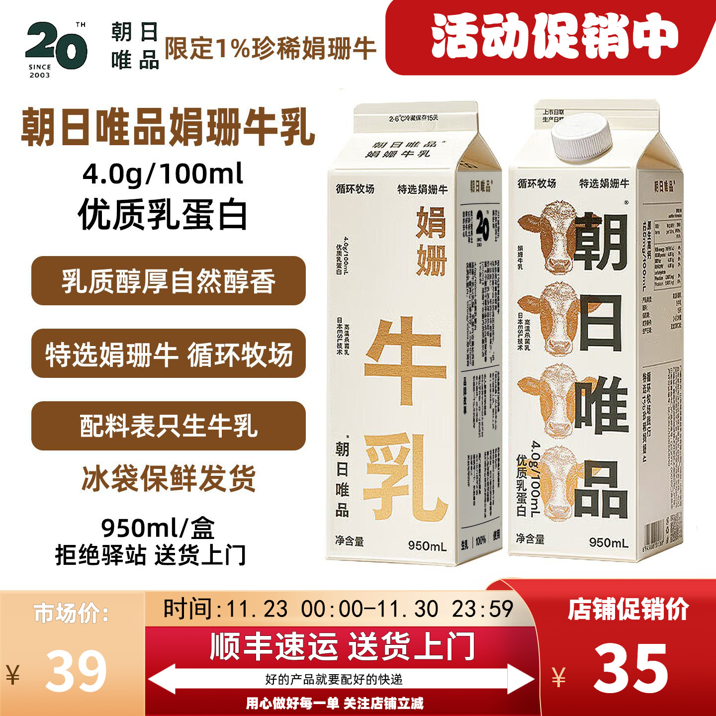 朝日唯品娟姗牛乳低温奶