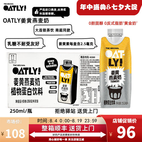 OATLY姜黄燕麦奶便携250ml