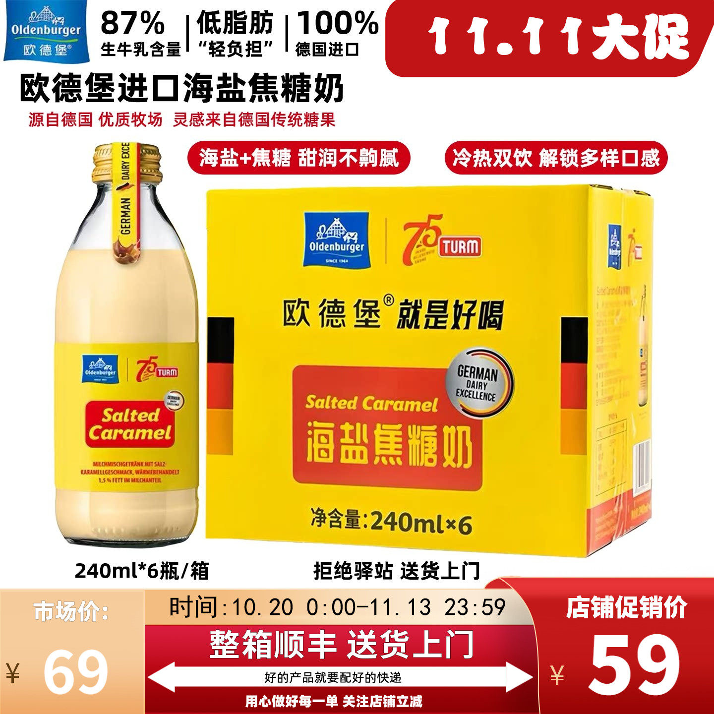 【一箱6瓶】欧德堡德国进口海盐焦糖牛奶玻璃瓶240ml早餐奶