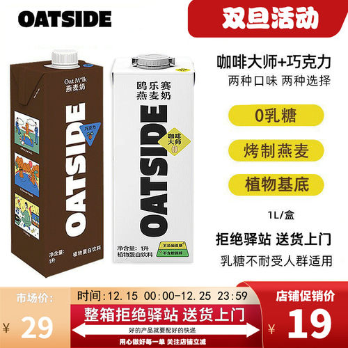 两种口味oatside燕麦奶0乳糖
