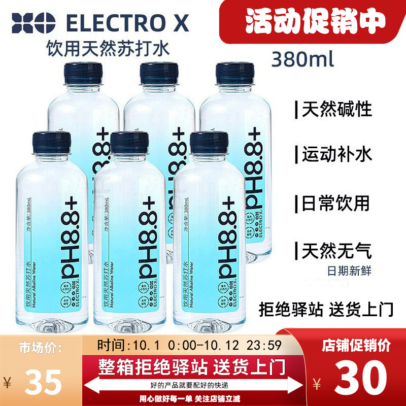 【380ml*6瓶】ELECTROX粒刻饮用天然苏打水碱性pH8.8孕妇儿童
