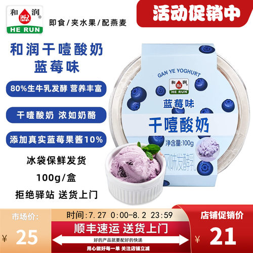 【100g】和润干噎酸奶蓝莓味80%生牛乳发酵即食酸奶营养丰富果酱