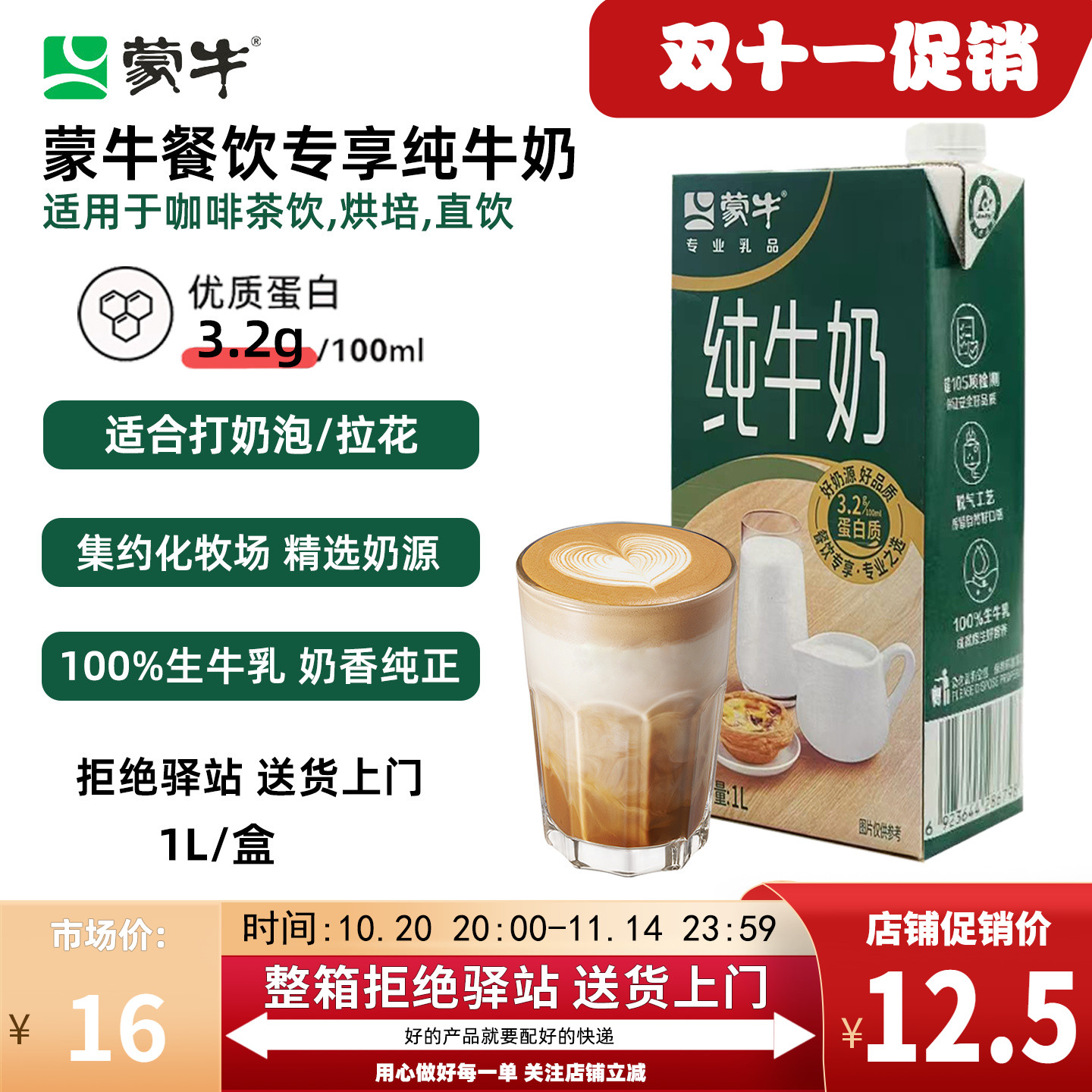 蒙牛餐饮专享纯牛奶1L奶茶咖啡用