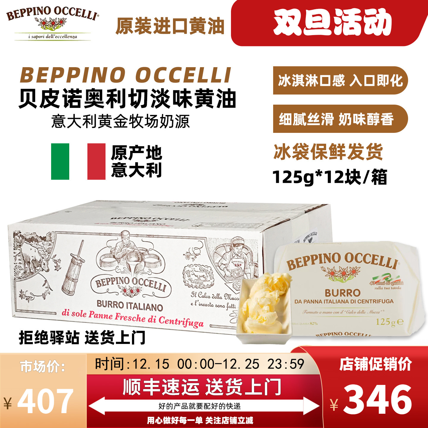 贝皮诺奥切利意大利淡味黄油整箱