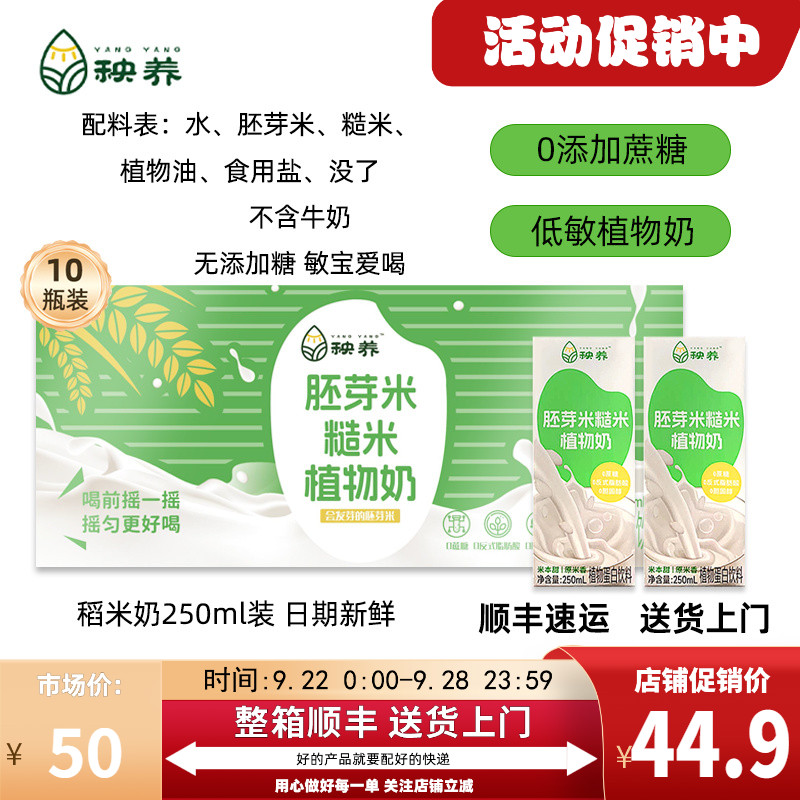 秧养儿童米奶无麸质无乳糖米奶