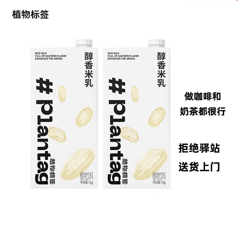 植物标签醇香米乳1L库迪米乳拿铁