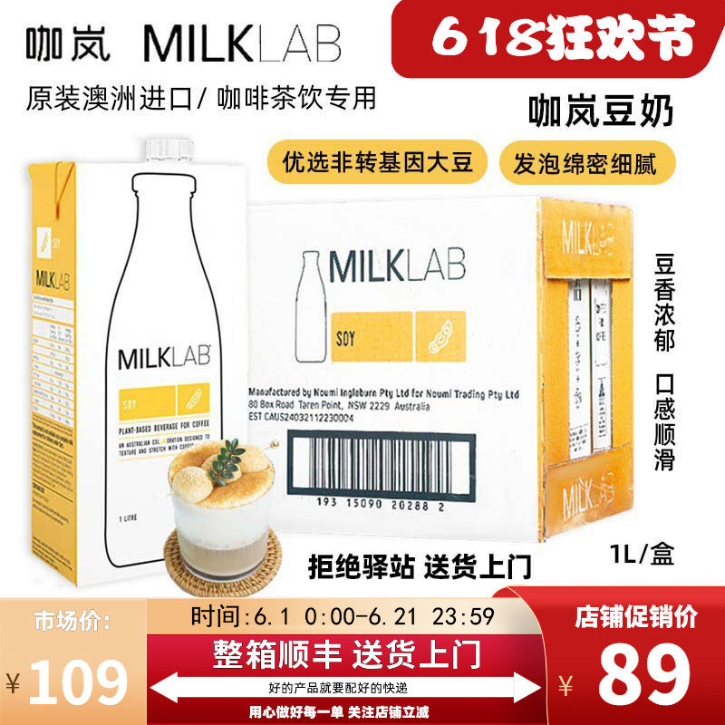 【整箱8盒】咖岚澳大利亚进口豆奶咖啡伴侣拉花咖啡茶饮店商用1L