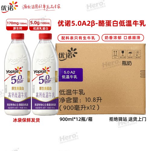 优诺5.0A2β-酪蛋白牛乳低温牛奶