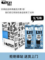【 6 boxes in Total 】OATLY Coffee Master Oat Milk Rich Oat Milk Rich Oat Milk Breakfast Plant-based Milk thumbnail 2