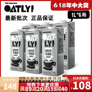 整箱燕麦奶oatly咖啡大师燕麦饮oatly咖啡大师oatly燕麦奶小包装