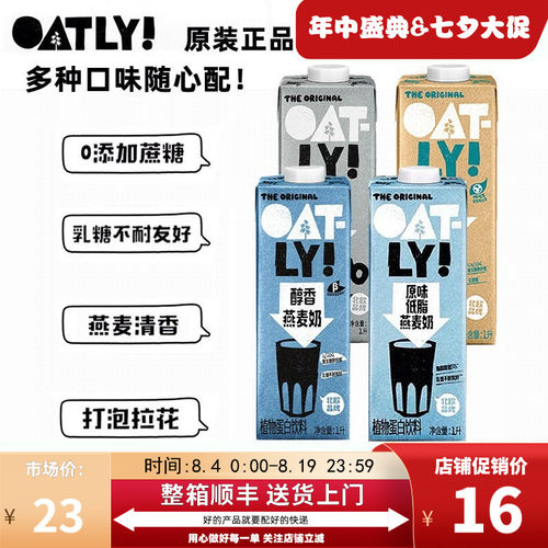 oatly大师正品醇香礼盒燕麦奶1L