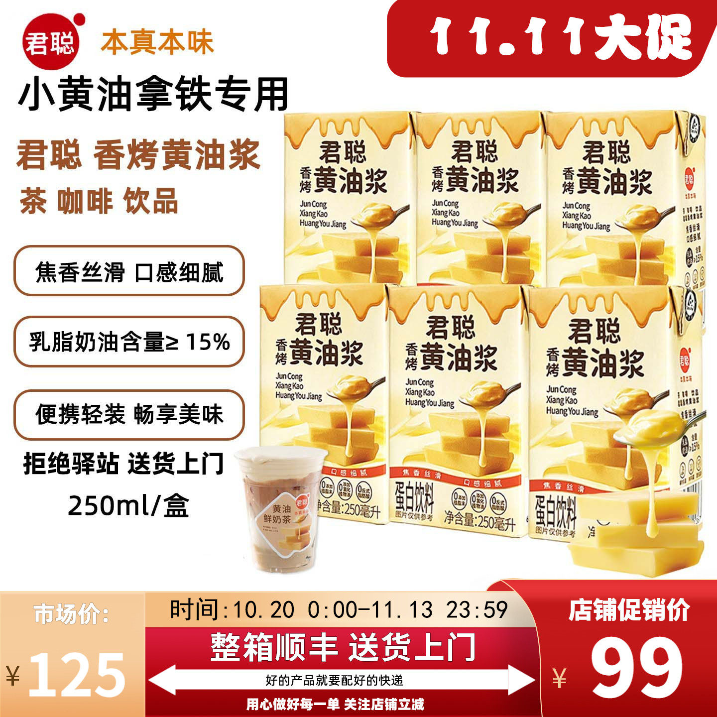 【250ml】君聪香烤黄油浆黄油牛乳厚乳拿铁美式奶茶咖啡热销拿铁
